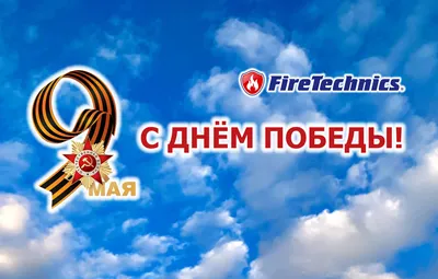 День Победы! - МАОУ лицей №23