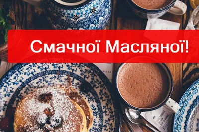 Когда Масленица 2021 - Таймер обратного отсчета онлайн