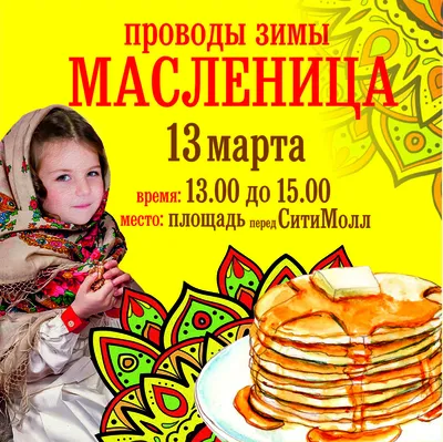 Масленица 2021 в Украине – сколько стоят блины » Слово и Дело