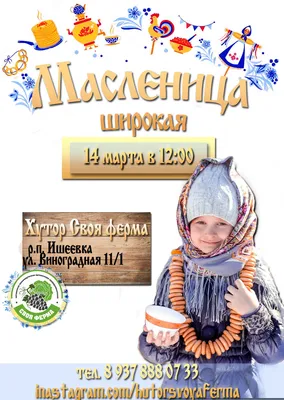 Программа мероприятий в микрорайонах города \"Широкая Масленица - 2021\"