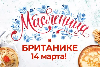 Масленица 2021 с CookLikeMary