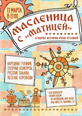 Масленица