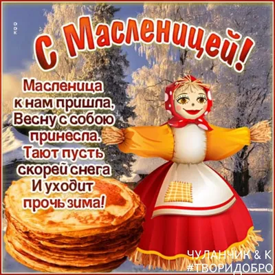 Масленица #6марта#прощеное воскресенье | TikTok