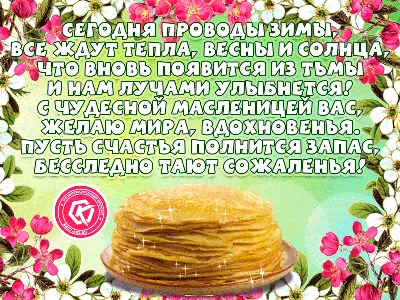 Азов | Весна приходит не одна – с Широкой Масленицей!