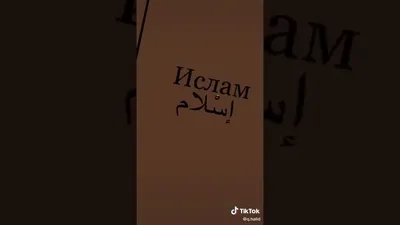 Мусульманские имена | Мусульманские, татарские традиции | Дзен