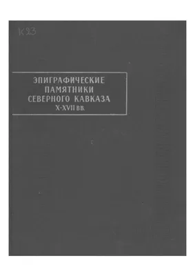 Откуда на шлемах русских князей надписи об Аллахе - KP.RU