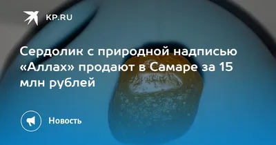 Вырубка пластиковая и трафарет \"Надпись. Аллах\"