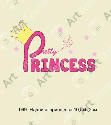 Купить Надпись Princess 2х8см фанера (5) ᐈ Опт ᐈ Цена