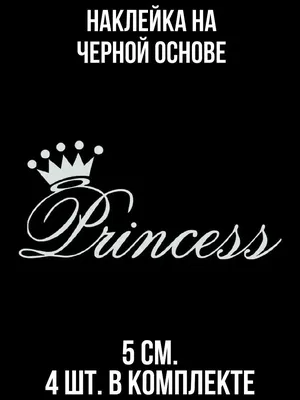 Печать детская Be Happy с надписью \"Принцесса\" - купить с доставкой по  выгодным ценам в интернет-магазине OZON (255106512)