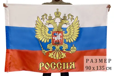 Российский флаг с надписью Russia