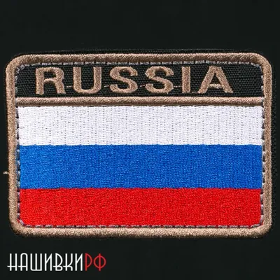 Где купить Шеврон - патч - нарукавный флаг Триколор, с надписью РОССИЯ (  8х5 ) , фон черный, ПВХ, на липучке в Москве недорого рядом со мной с  доставкой по России