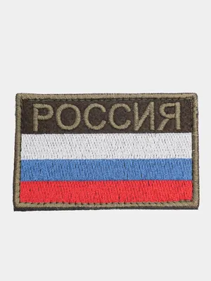 Значок Russia надпись и герб купить в интернет магазине | Цена 95 руб |  Патриотичные