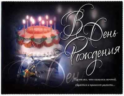 Открытки с красивыми пожеланиями надписями с днем рождения ~ Все пожелания  и поздравления на сайте Праздникоff