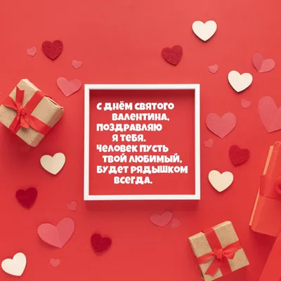 Симпатичная открытка поздравление с днем святого Валентина с местом для  фото, красивой надписью и сердечками | Flyvi