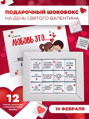 С Днем святого Валентина 14 февраля! - Валентинки картинки с наступающим и  наступившим Днем св. Валентина 14 февраля, сердечки, открытки, фото ко Дню  влюбленных