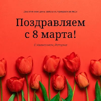 Красивая открытка с наступающим 8 марта, с тюльпанами • Аудио от Путина,  голосовые, музыкальные