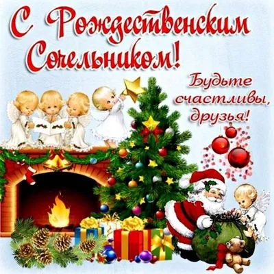 Поздравляем с наступающим Новым годом и Рождеством Христовым!