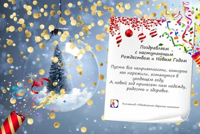 Поздравление С Наступающим Рождеством Христовым от ООО \"Реста\" !