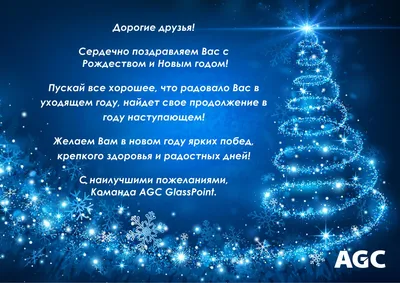 Уважаемые коллеги и друзья! Поздравляем Вас с наступающим Рождеством и  Новым годом! | ortoped.by