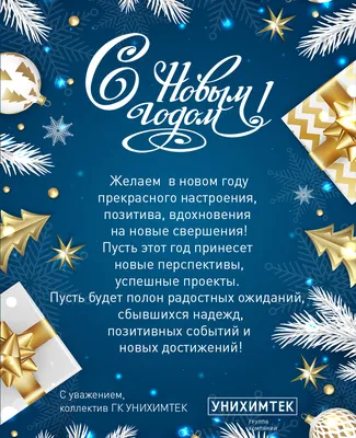 С НАСТУПАЮЩИМ НОВЫМ ГОДОМ!