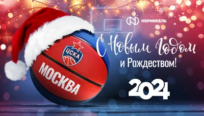 С Новым Годом! 2024