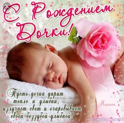 Картинки с новорожденной дочкой фотографии