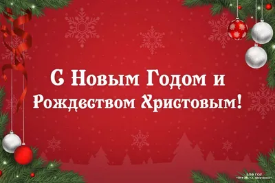 АТОР поздравляет с Новым Годом и Рождеством! | Ассоциация Туроператоров