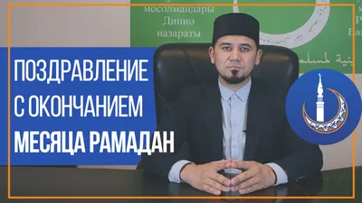Всё о Рамадане (Статьи. Фото. Видео. Открытки) | islam.ru