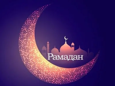 Поздравляю всех мусульман с окончанием священного месяца Рамадан! - YouTube