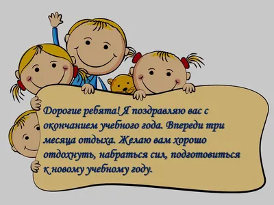 С окончанием учебного года!\" в интернет-магазине Ярмарка Мастеров по цене  30 ₽ – L6GHKBY | Открытки, Нижний Новгород - доставка по России