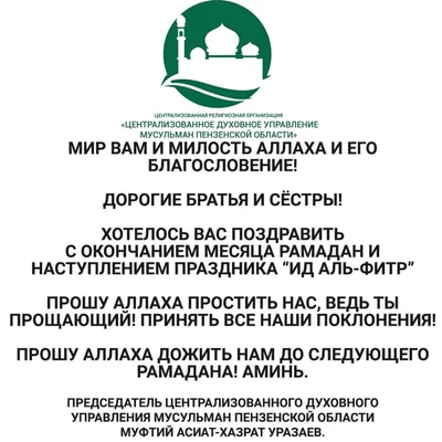 Открытки Ураза Байрам или Ид-аль-Фитр! Открытки на конец священного месяца  Рамадан! Красивые поздравления и картинки! Хочу поздр… | Ураза байрам,  Открытки, Праздник