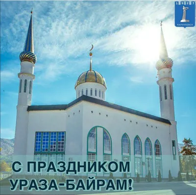 Когда праздник Ураза-байрам 2023, Рамадан 2023, Ураза 2023, Байрам 2022 |  islam.ru