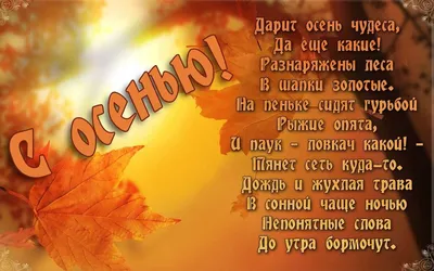 С Первым днем осени (1 сентября)!!! ~ Открытка (плейкаст)