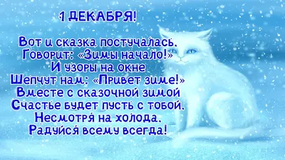 Aga uczy - korepetycje językowe - ❄️Наступило 1 декабря, а значит – пришла  зима.☃️❄️ С первым днем зимы ребята 🌟 | Facebook