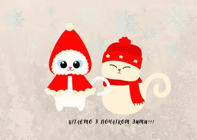 С Первым Днём Зимы! ❄️Здравствуй, Зима! ❄️1 Декабря!Поздравление С Первым  Днём Зимы!С Добрым Утром! - YouTube
