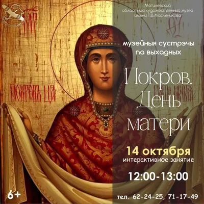 Покров Пресвятой Богородицы 2023 - смс поздравления и открытки с  православным праздником Покровы 14 октября