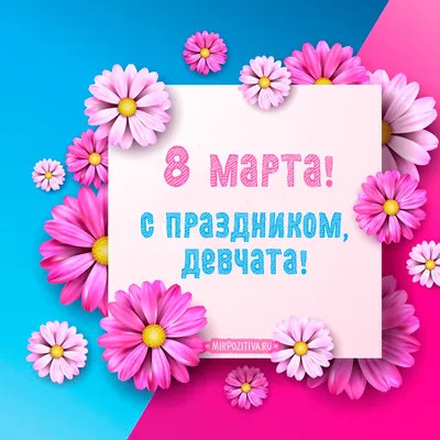 Слайд шоу \"Поздравление с 8 марта\" | FastСlip.Ru