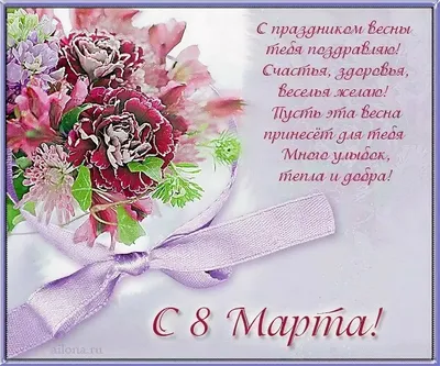 C 8 Марта! Примите наши искренние, теплые, сердечные поздравления!!!