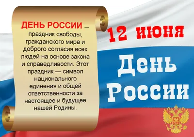 12 июня - День России | Детский сад № 9 «Гвоздичка»