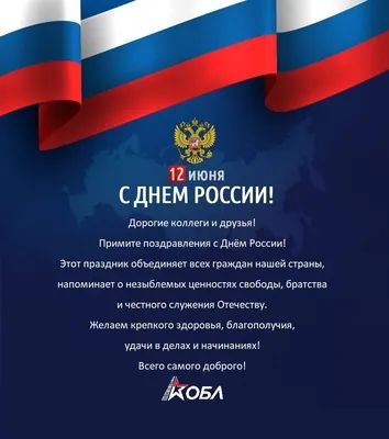 25 красочных открыток и картинок «С Днем России!» – Canva