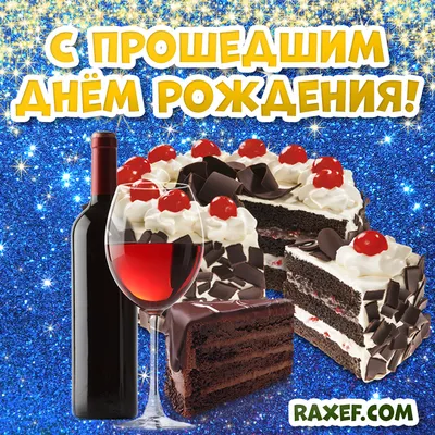 Открытка Mirabella «С прошедшим Днем Рождения!» от магазина Штуки |  Shtuki.ua