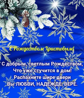Поздравительные открытки с Рождеством и Новым Годом часть 1 | МНВ.РУ