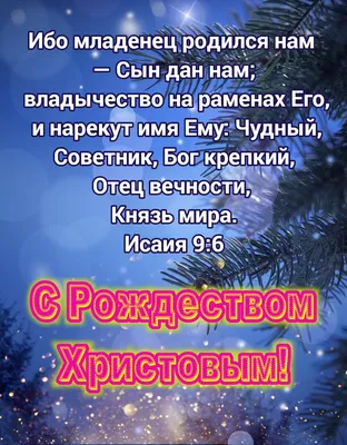 Открытка одинарная - С Рождеством Христовым! Пусть любовь освещает ваш  путь, а доброта согревает ваше сердце! - христианские открытки -  Издательский Дом Христофор