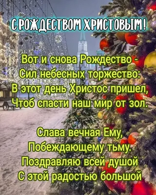 С РОЖДЕСТВОМ ХРИСТОВЫМ 2020 Красивое Поздравление. Музыкальная Видео  открытка на Рождество. - YouTube