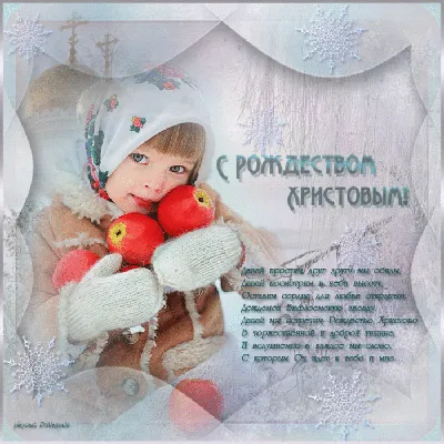 С Рождеством Христовым! | Христианские открытки | Дзен