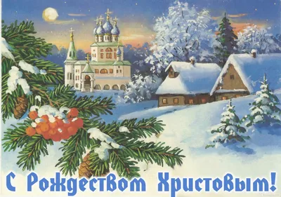 Трудная история праздника Рождества