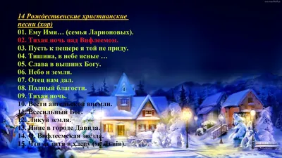Сегодня отмечается один из главных христианских праздников – Рождество  Христово — Нефтекамская государственная филармония
