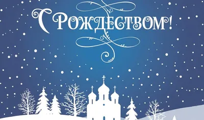Илюмжинов поздравил православных христиан с Рождеством