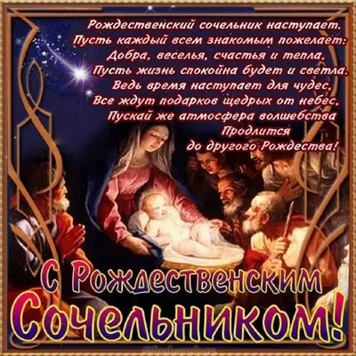 Юрий Гоцанюк поздравил православных христиан со светлым праздником Рождества  Христова | Общество | Крым9: Последние новости Крыма