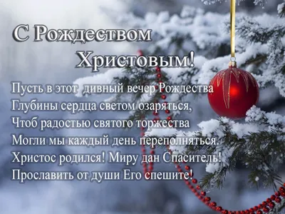 Христианские открытки с Рождеством Христовым 2023: самые красивые картинки